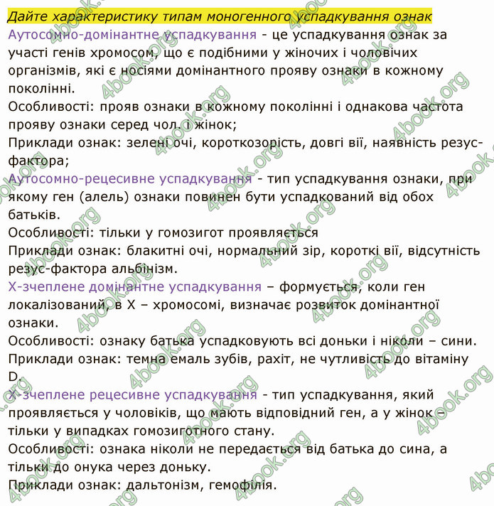 Решебник Зошит Біологія 10 клас Соболь. ГДЗ