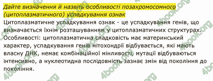 Решебник Зошит Біологія 10 клас Соболь. ГДЗ