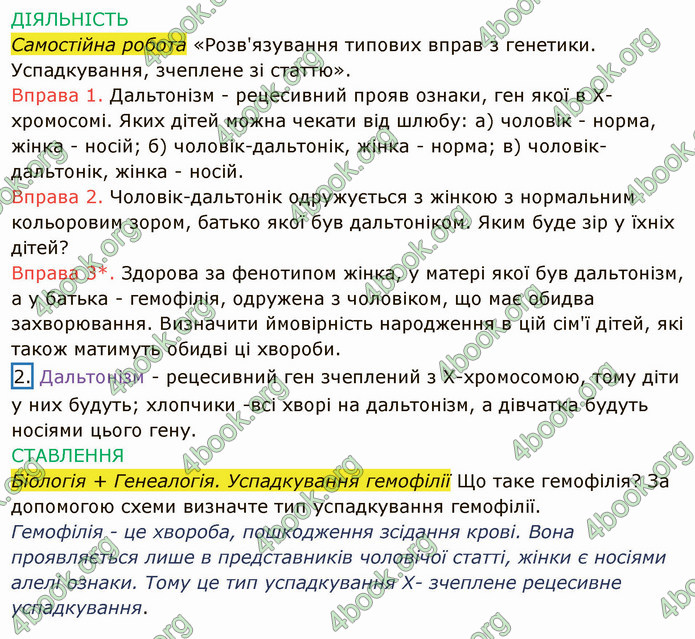 Решебник Зошит Біологія 10 клас Соболь. ГДЗ