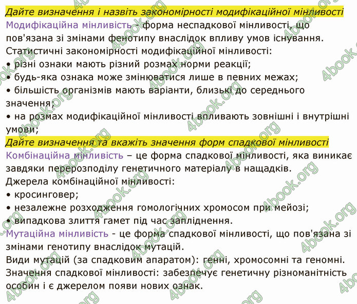 Решебник Зошит Біологія 10 клас Соболь. ГДЗ