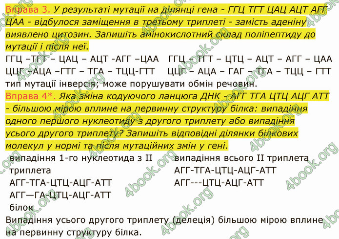 Решебник Зошит Біологія 10 клас Соболь. ГДЗ