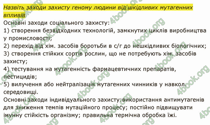 Решебник Зошит Біологія 10 клас Соболь. ГДЗ