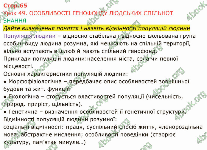 Решебник Зошит Біологія 10 клас Соболь. ГДЗ