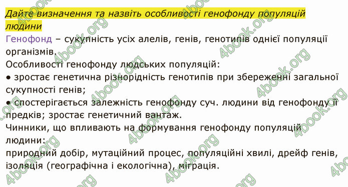 Решебник Зошит Біологія 10 клас Соболь. ГДЗ