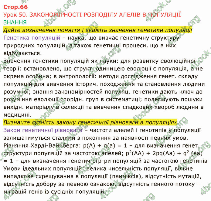 Решебник Зошит Біологія 10 клас Соболь. ГДЗ