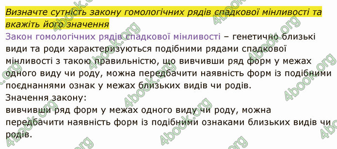 Решебник Зошит Біологія 10 клас Соболь. ГДЗ