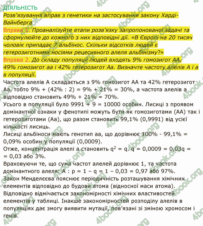 Решебник Зошит Біологія 10 клас Соболь. ГДЗ