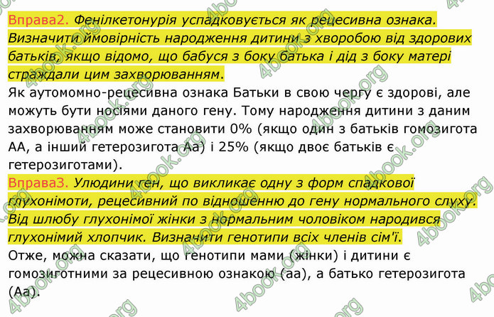 Решебник Зошит Біологія 10 клас Соболь. ГДЗ