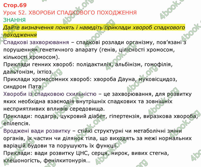 Решебник Зошит Біологія 10 клас Соболь. ГДЗ