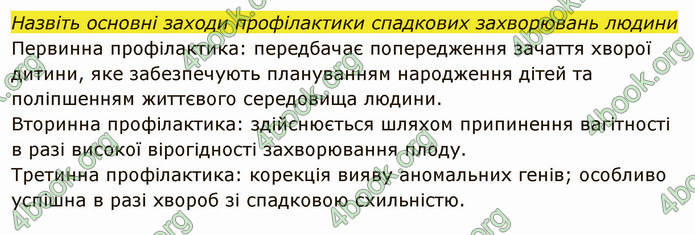 Решебник Зошит Біологія 10 клас Соболь. ГДЗ