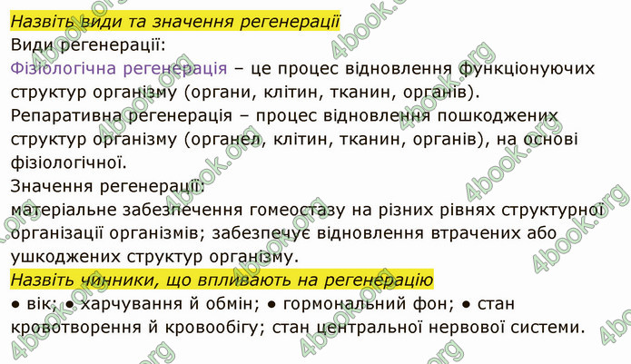 Решебник Зошит Біологія 10 клас Соболь. ГДЗ