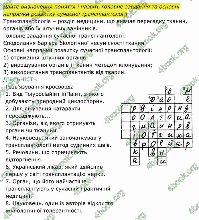 Решебник Зошит Біологія 10 клас Соболь. ГДЗ