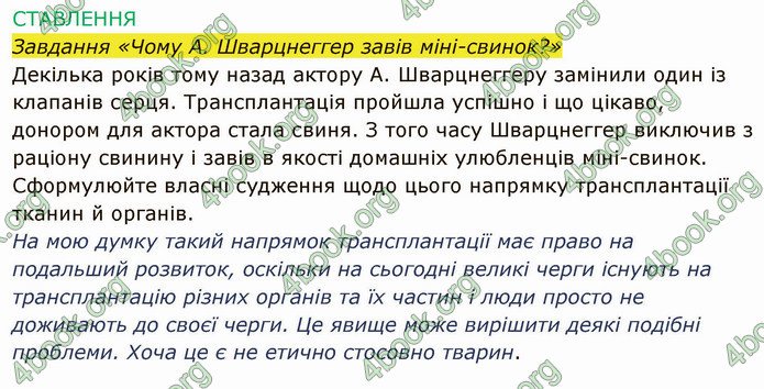 Решебник Зошит Біологія 10 клас Соболь. ГДЗ