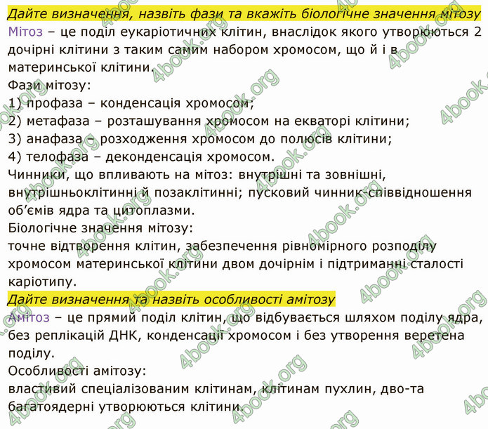 Решебник Зошит Біологія 10 клас Соболь. ГДЗ