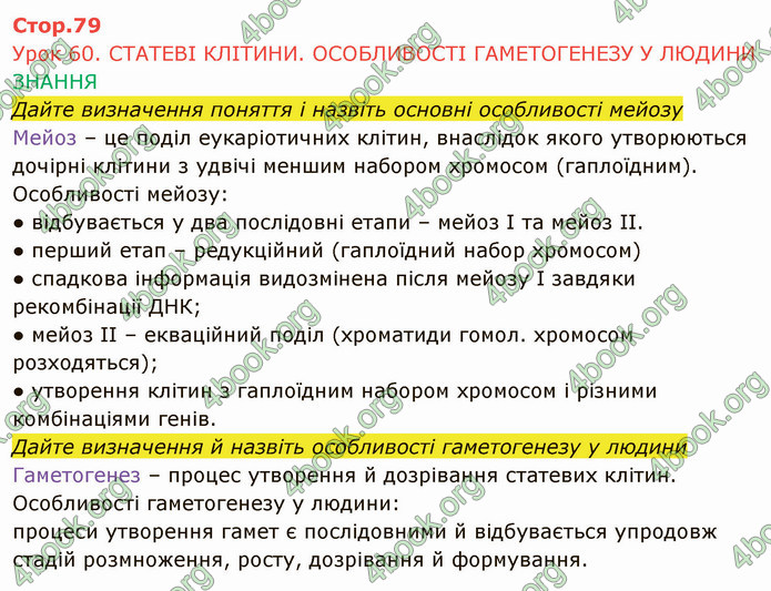 Решебник Зошит Біологія 10 клас Соболь. ГДЗ