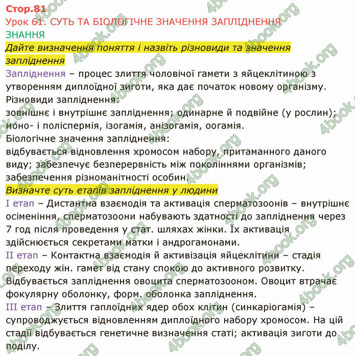 Решебник Зошит Біологія 10 клас Соболь. ГДЗ