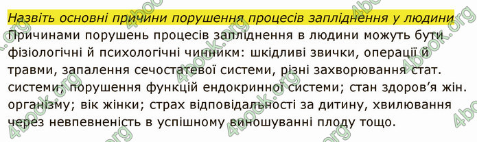 Решебник Зошит Біологія 10 клас Соболь. ГДЗ