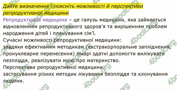 Решебник Зошит Біологія 10 клас Соболь. ГДЗ