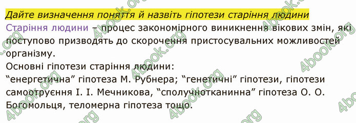 Решебник Зошит Біологія 10 клас Соболь. ГДЗ