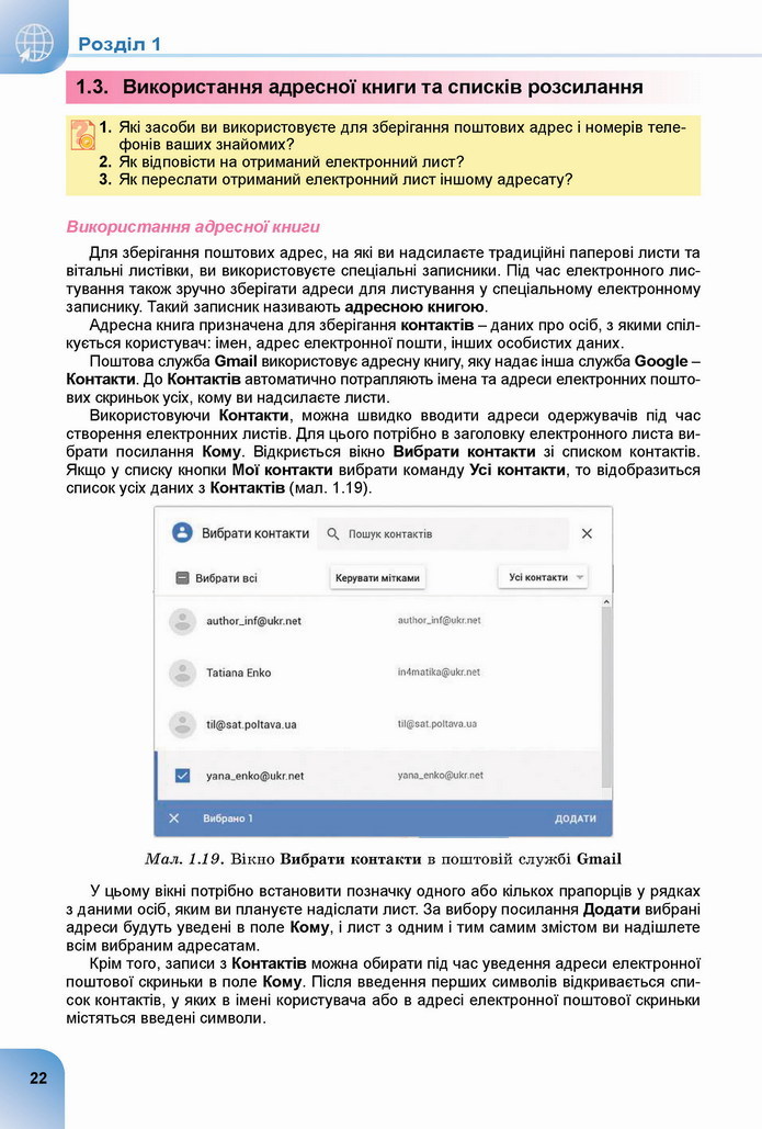 Підручник Інформатика 7 клас Ривкінд 2020