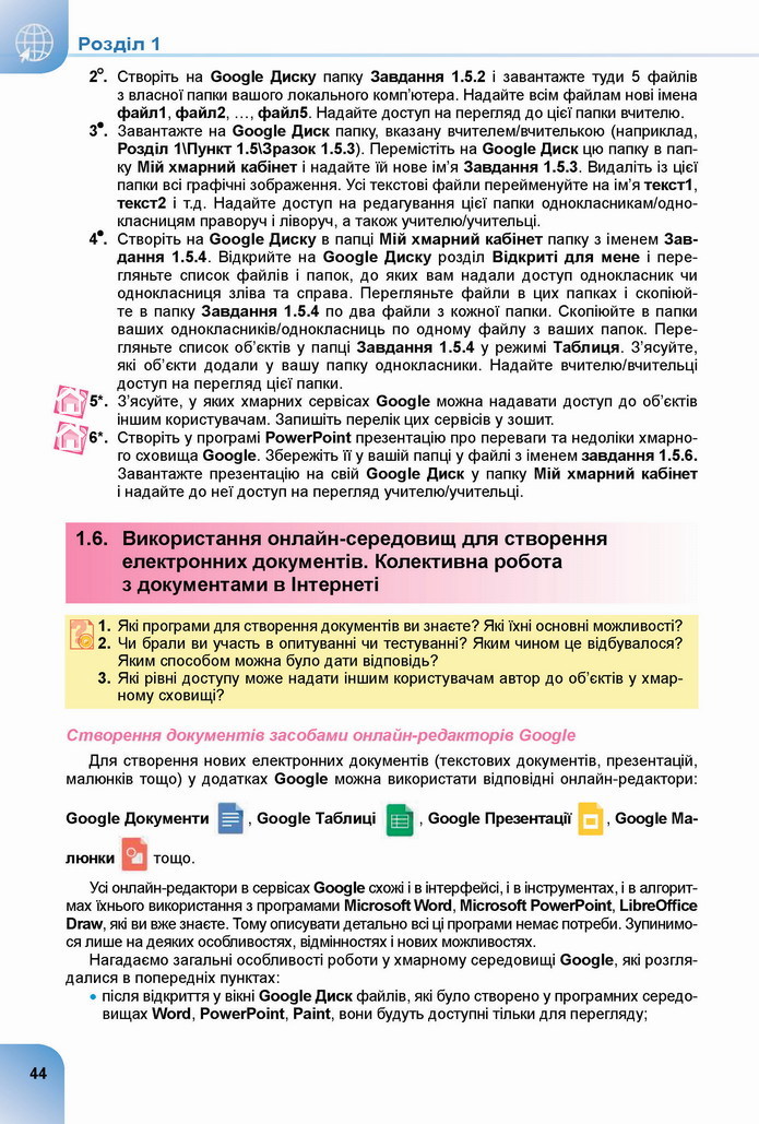 Підручник Інформатика 7 клас Ривкінд 2020