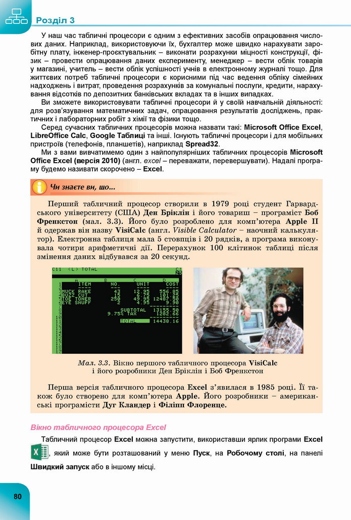 Підручник Інформатика 7 клас Ривкінд 2020