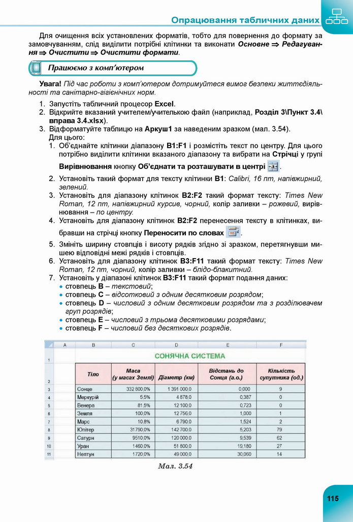 Підручник Інформатика 7 клас Ривкінд 2020