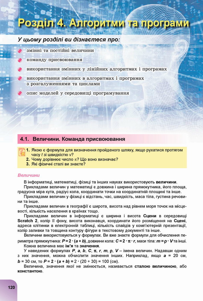 Підручник Інформатика 7 клас Ривкінд 2020