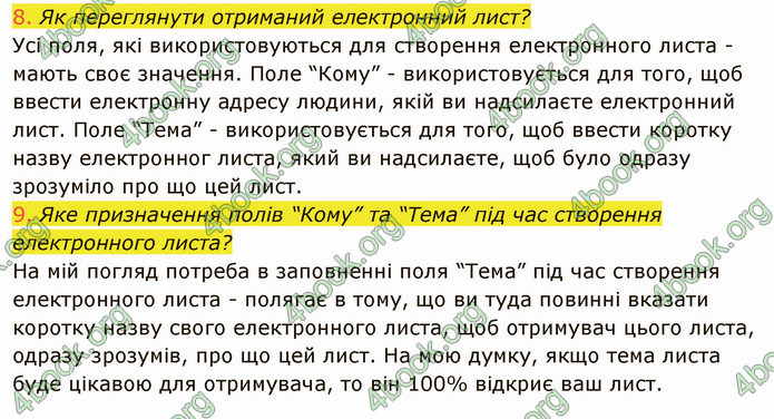 ГДЗ Інформатика 7 клас Ривкінд 2020