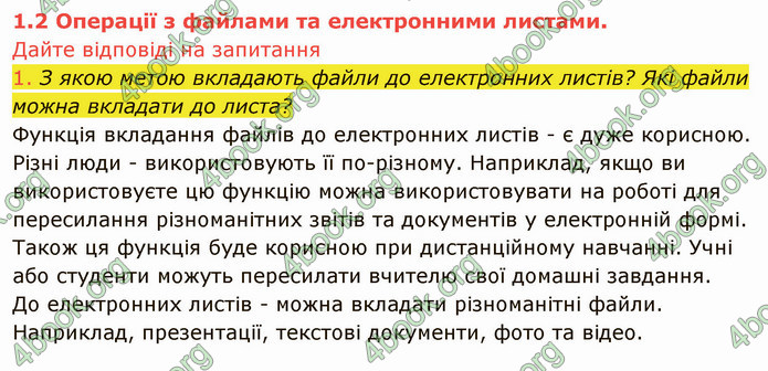 ГДЗ Інформатика 7 клас Ривкінд 2020