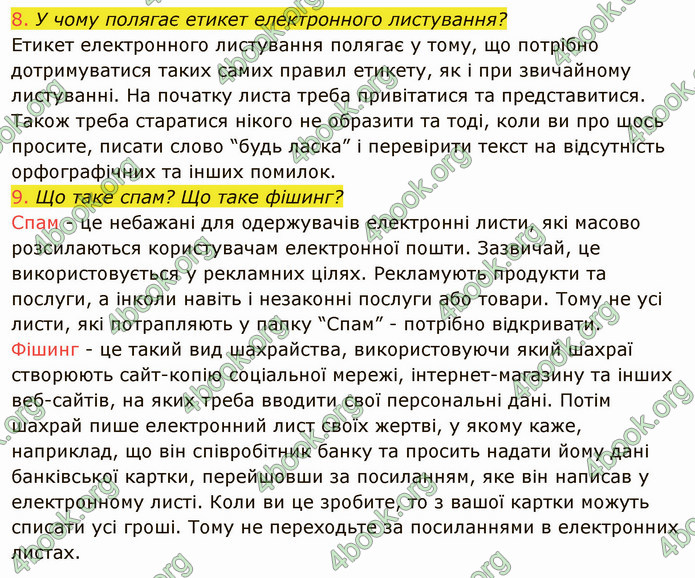 ГДЗ Інформатика 7 клас Ривкінд 2020