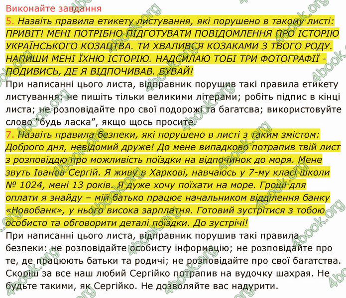 ГДЗ Інформатика 7 клас Ривкінд 2020