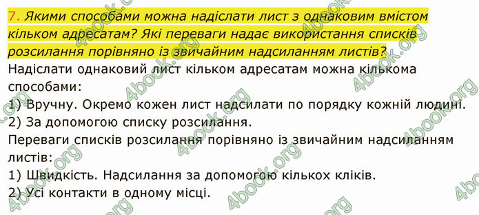 ГДЗ Інформатика 7 клас Ривкінд 2020