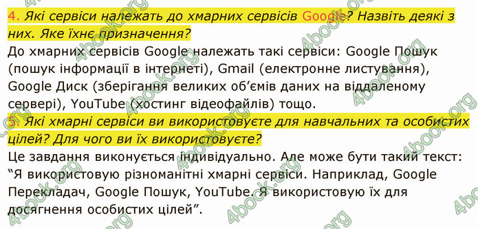 ГДЗ Інформатика 7 клас Ривкінд 2020