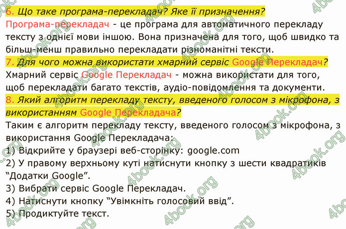 ГДЗ Інформатика 7 клас Ривкінд 2020