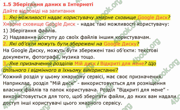 ГДЗ Інформатика 7 клас Ривкінд 2020