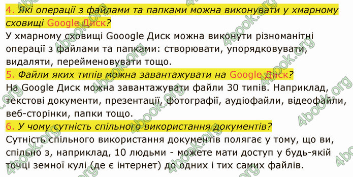 ГДЗ Інформатика 7 клас Ривкінд 2020