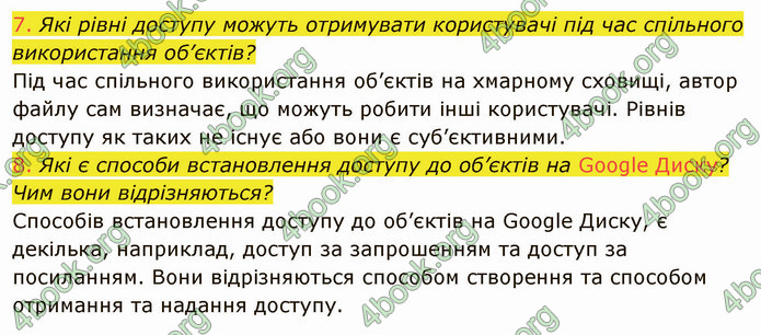 ГДЗ Інформатика 7 клас Ривкінд 2020