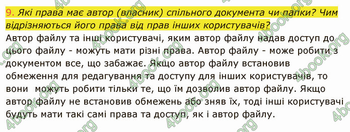 ГДЗ Інформатика 7 клас Ривкінд 2020