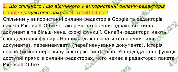 ГДЗ Інформатика 7 клас Ривкінд 2020