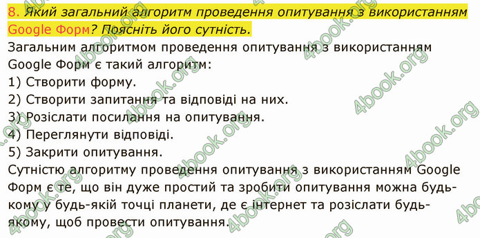 ГДЗ Інформатика 7 клас Ривкінд 2020