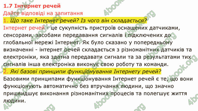 ГДЗ Інформатика 7 клас Ривкінд 2020