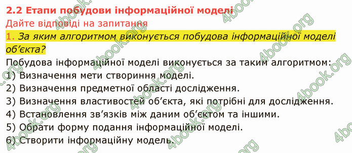 ГДЗ Інформатика 7 клас Ривкінд 2020