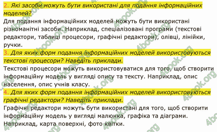 ГДЗ Інформатика 7 клас Ривкінд 2020