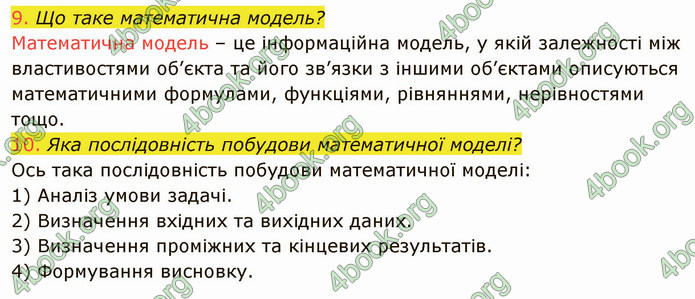 ГДЗ Інформатика 7 клас Ривкінд 2020