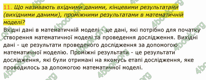 ГДЗ Інформатика 7 клас Ривкінд 2020