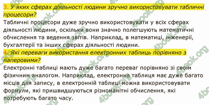 ГДЗ Інформатика 7 клас Ривкінд 2020