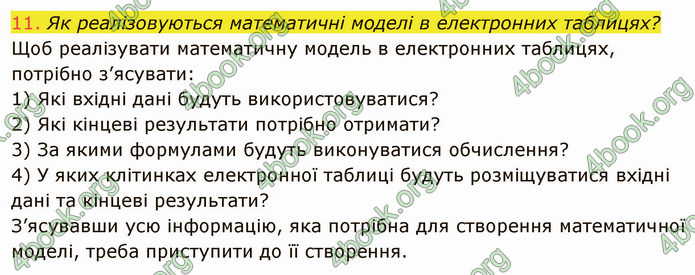 ГДЗ Інформатика 7 клас Ривкінд 2020