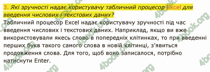 ГДЗ Інформатика 7 клас Ривкінд 2020