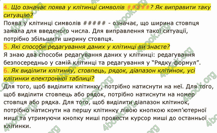 ГДЗ Інформатика 7 клас Ривкінд 2020